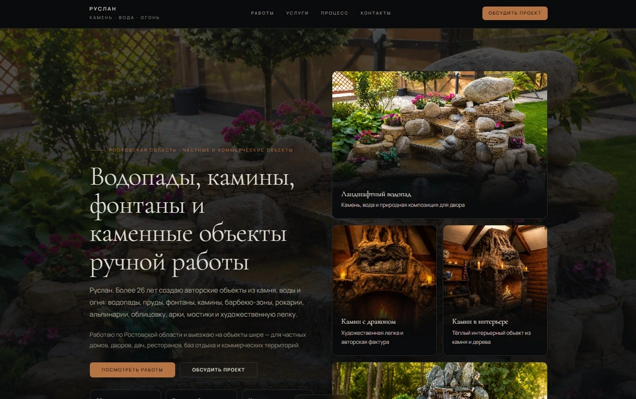 Сайт мастера по камню и авторских изделий